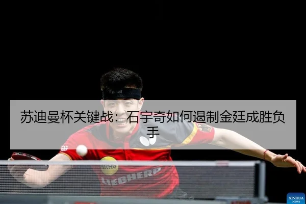 su-di-man-bei-guan-jian-zhan-shi-yu-qi-ru-he-e-zhi-jin-ting-cheng-sheng-fu-shou-2-670.jpg